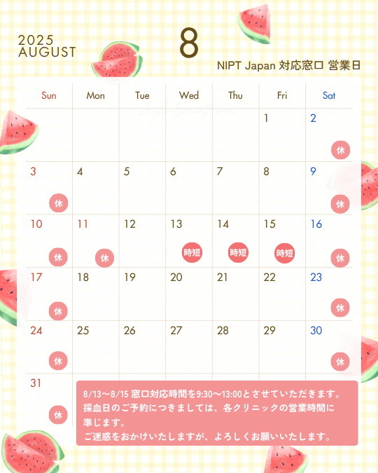 2025年お盆期間中営業時間のお知らせ