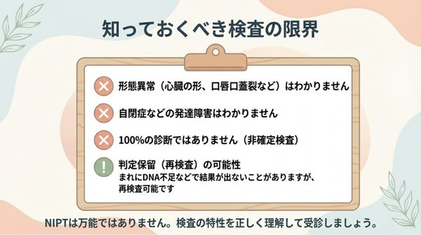 NIPTの知っておくべき検査の限界
